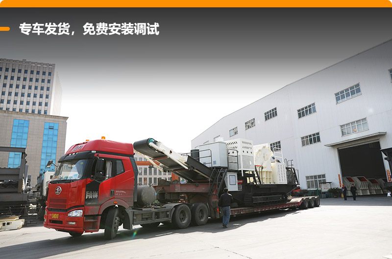 專車發(fā)貨，免費安裝調(diào)試