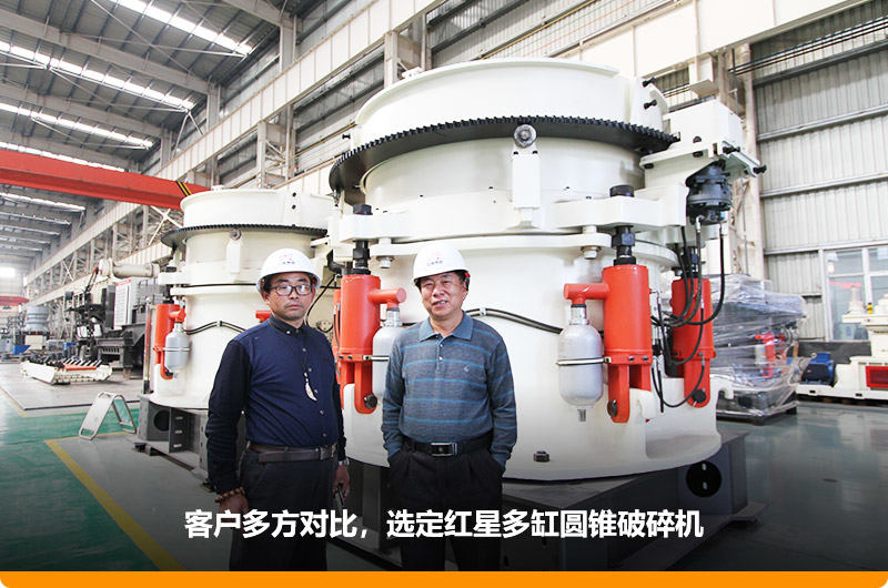 紅星廠家鵝卵石圓錐破碎機價格便宜，更受用戶歡迎