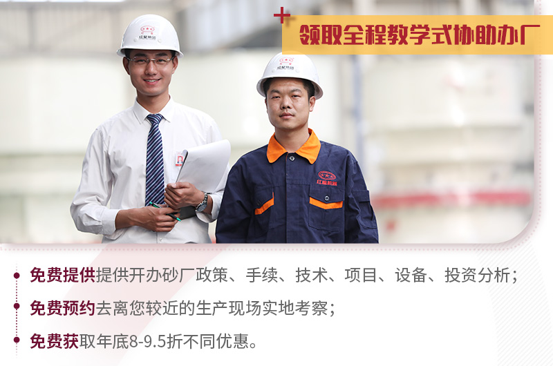 全程教學(xué)式建廠，紅星值得信賴