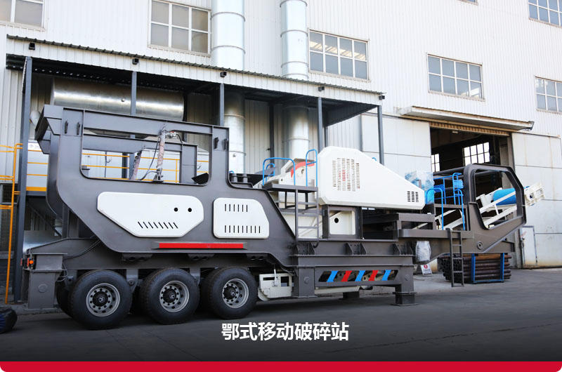 移動式顎式破碎機(jī)：隨時(shí)移動，集中操控