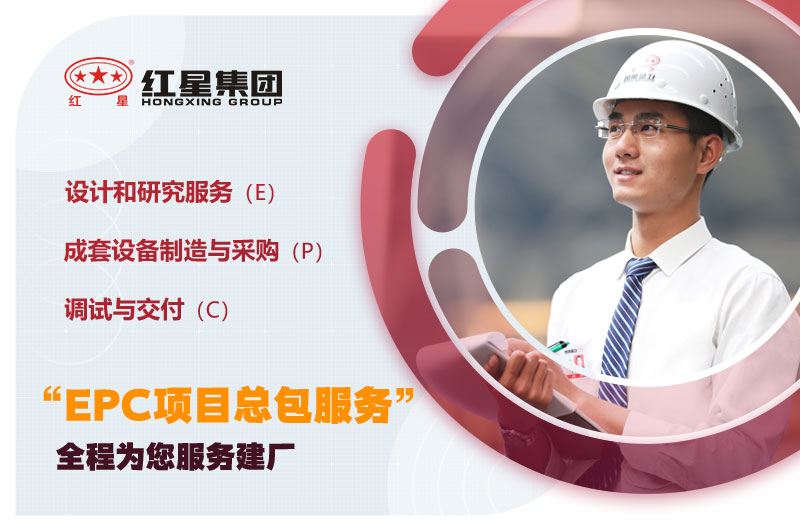 紅星專業廠家，為您提供全面服務