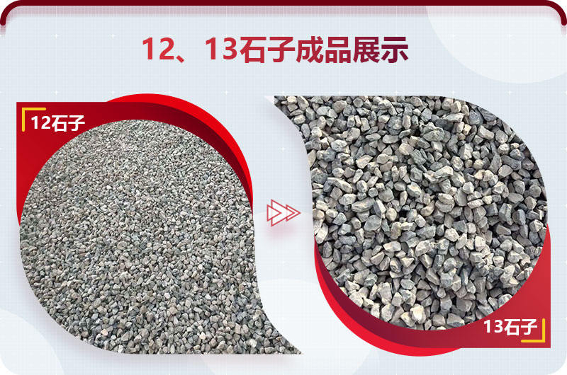 12、13石子成品展示