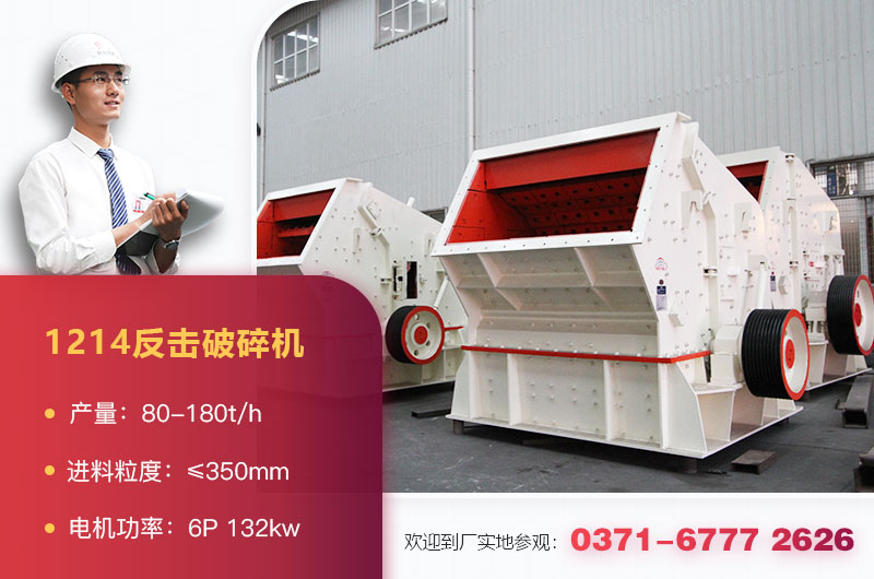 1214反擊破碎機參數(shù) 1214反擊破碎機參數(shù)