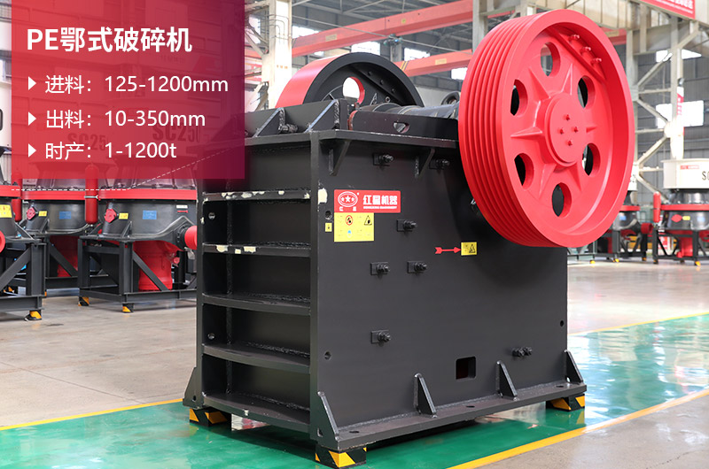 PE顎式破碎機(jī) PE顎式破碎機(jī)