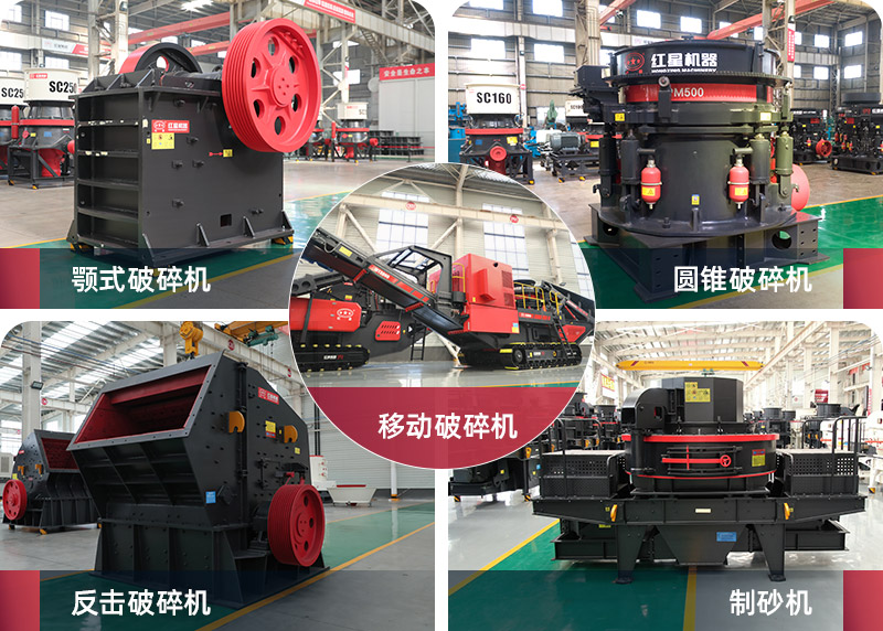 最暢銷(xiāo)的5種花崗巖破碎機(jī) 最暢銷(xiāo)的5種花崗巖破碎機(jī)